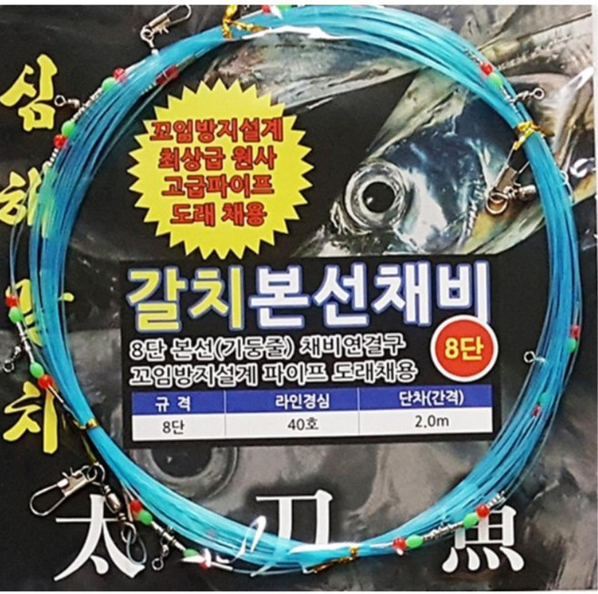 원사 선상 딥런 갈치본선채비 낚시스포츠 출조용품 낚시취미소품, 선상갈치기둥줄-8단, 1개