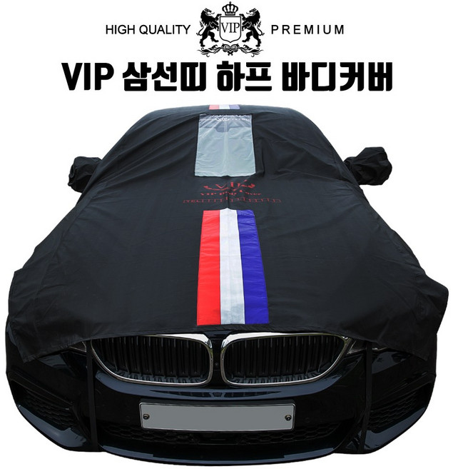 VIP 더뉴 K7 프리미엄 삼선띠 뉴 블랙 하프 바디커버 2호
