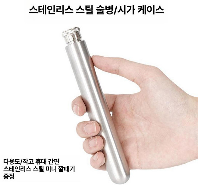 힙플라스크 휴대용 술병 위스키병 스테인레스 150ml 포켓