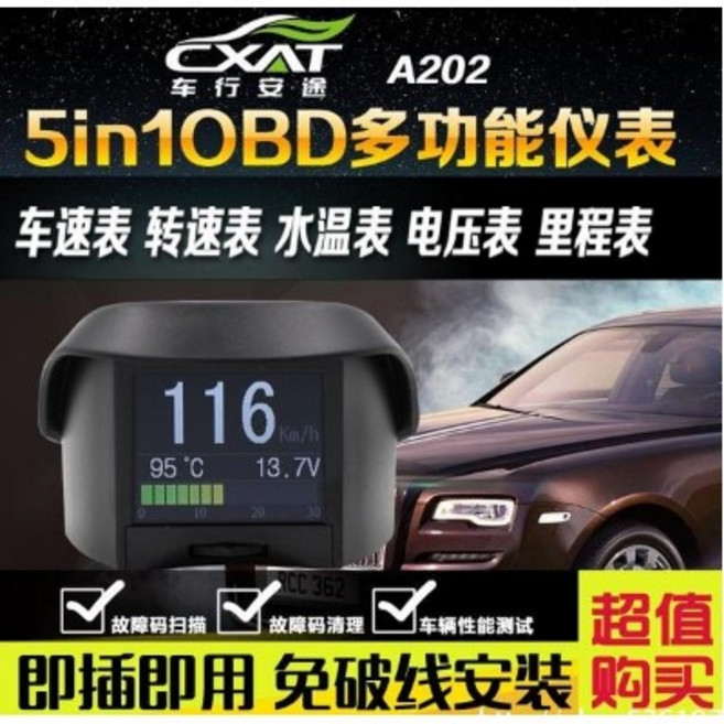 CXAT A202 OBD2 行車電腦 抬頭顯示器 5合1 車速 水溫 電壓 轉速 里程 故障碼清除, 1個, A202S 繁體專業版, N/A