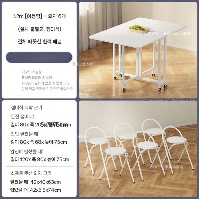공간 활용 접이식 확장형 주방 거실 식탁 테이블, 1.4m 이동식 테이블 + 스툴 6개