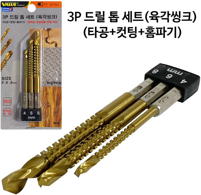 3P 톱 드릴비트세트 밸류 41701, 1세트