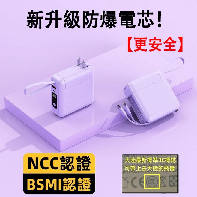 【3C Wh】防爆行動電源 22.5W 快充 AC 插頭 BSMI/NCC/3C認證 可上飛機 【超級快充】, 熏衣紫【超級快充-防爆電芯】-K15,30000mAh【防爆電芯升級版】, 熏衣紫, K15