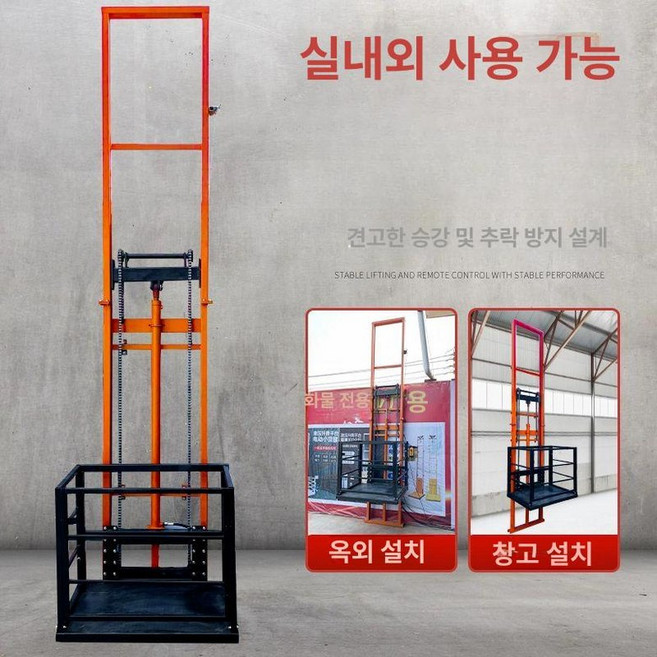 유압 화물 엘리베이터 리프트 전동 단일 가정용 승강기 수직, 1개, 유압형 성의금
