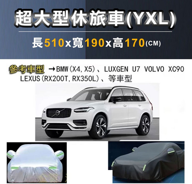 黑皮魔方 汽車車罩 鋁膜材質 防水 汽車防曬罩 汽車防塵套, 1個, YXL