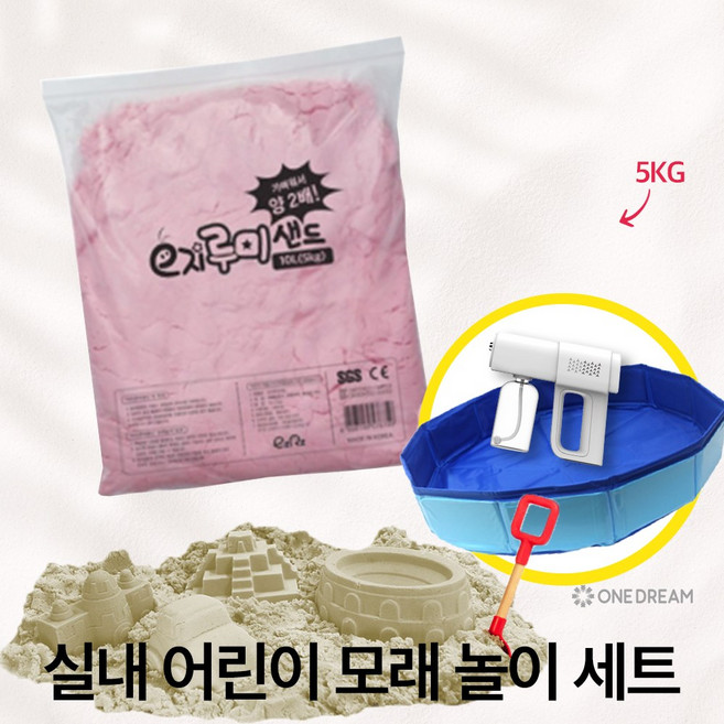 [원드림]루미샌드 어린이 유아 실내 모래놀이 촉감놀이 대용량 핑크 10L 5kg 다용도 방수 놀이매트 한탈소독스프레이건 kc안전인증, 1개