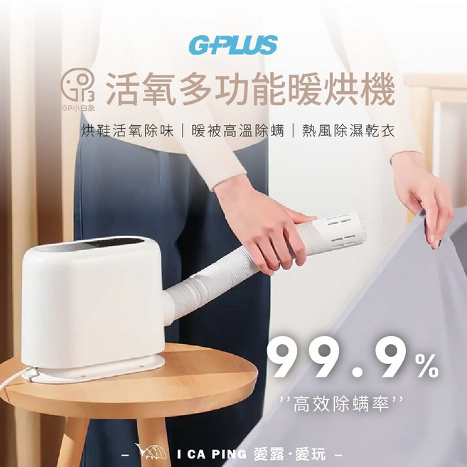 G-PLUS小白象暖烘機 GP-HQS001 活氧多功能抑菌除味