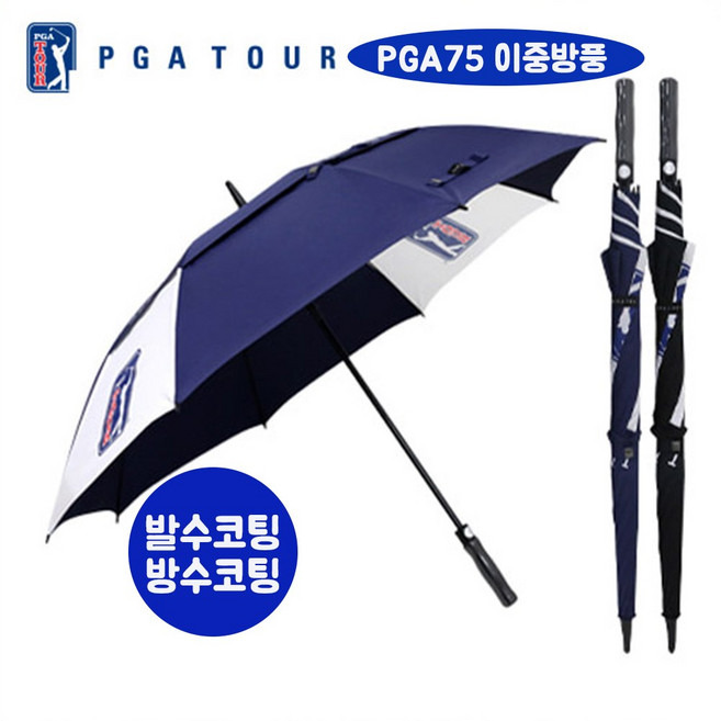 PGA75 이중방풍 PGA 1개 골프 자동우산 대형 장우산 의전용 경량 명품 단체선물 상호명인쇄