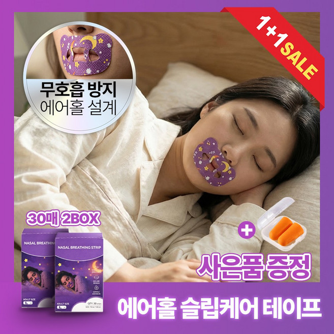 FizzMint 아주편한 에어홀 입벌림방지 테이프 30p, 2개