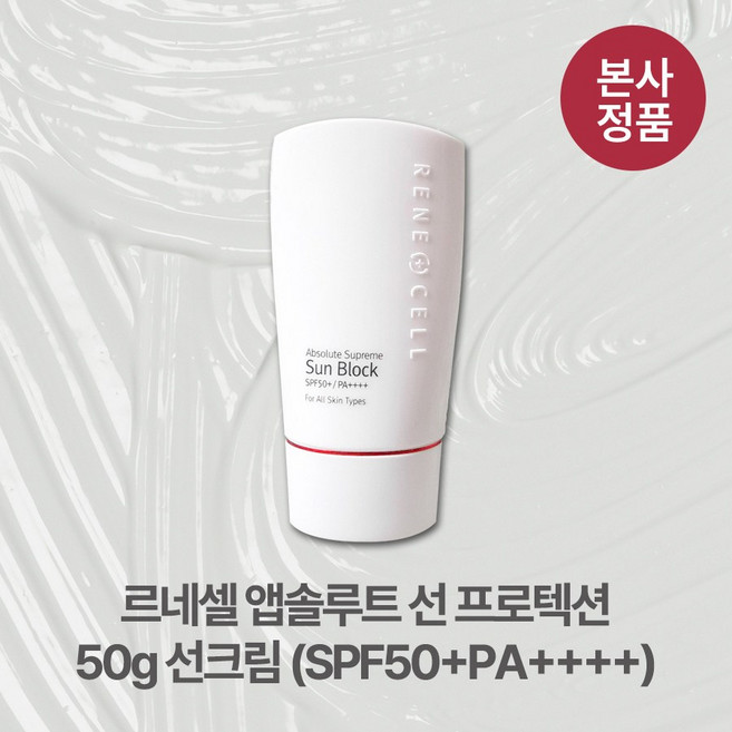[정품] + 르네셀선크림 르네셀 앱솔루트 썬 프로텍션 SPF50+/PA++++ 50g 1개 자외선차단제 사계절 여름 겨울 순한 안티에이징 자차 촉촉한 썬크림