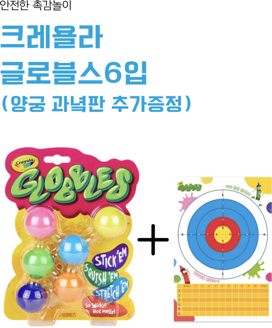 (추가증정)크레욜라 글로블스 6입 + 양궁 과녁판 A3 1개증정