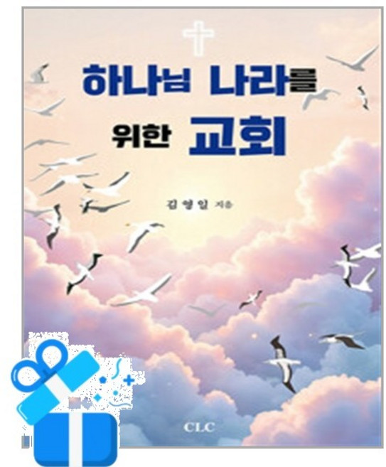 [기독교문서선교회] 하나님 나라를 위한 교회 / 마스크제공, 기독교문서선교회