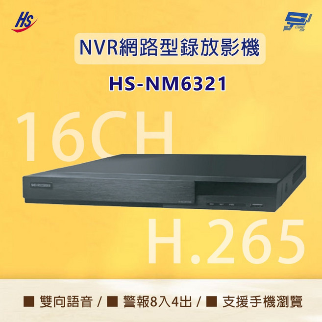 昌運監視器 昇銳 HS-NM6321 800萬 16路 H.265 雙硬碟 NVR 網路錄影主機, 1個