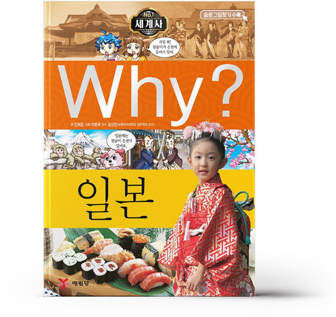 Why 세계사14 일본
