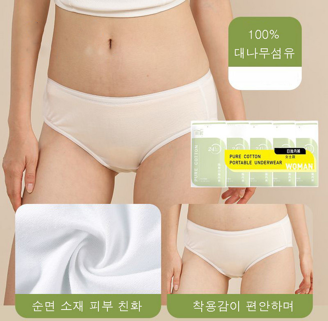대나무 섬유 일회용 팬티 여성 여행 무균 반바지 출장 여행 세탁 면제 임산부 산후조리 빅사이즈 팬티