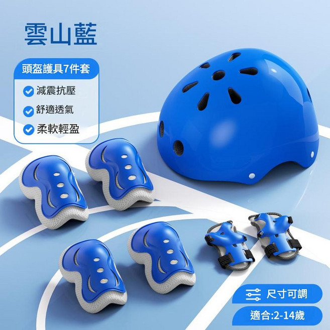 SWAY 斯威 兒童輪滑騎行安全頭盔護具, 雲山藍 護具六件套 頭盔, 1個