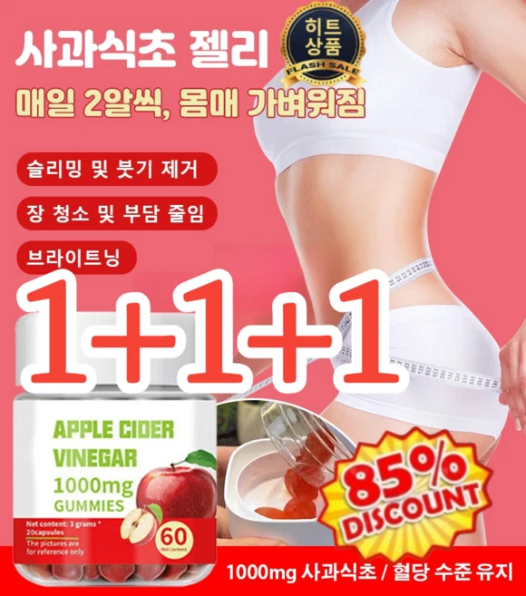 [달콤하고 새콤해] 비타민 젤리 곰돌이 펙틴 사과식초 젤리 영양 곰돌이 비타민 젤리 60알*2, [1+1] 180g (3g x 60알)*2, 60정 - 쿠팡