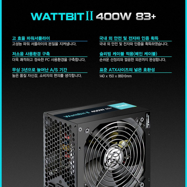 잘만 Wattbit II 400W 83+ 쿨링팬 크기120mm 팬