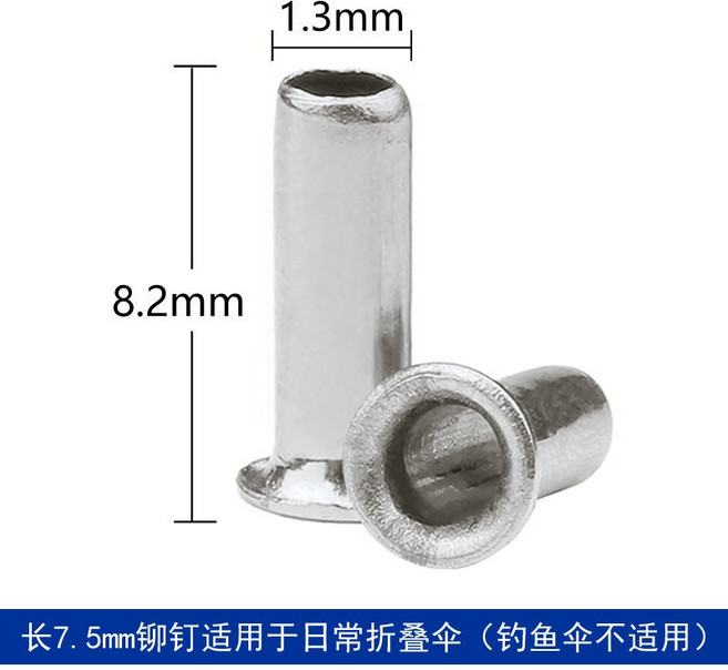 J1 雨傘維修零件 傘骨連接帽銷子 雞眼配件