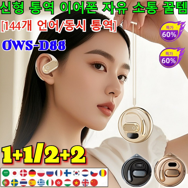 1+1/2+2 [144가지 언어 통역] 스마트 클립형 블루투스 통역 이어폰 AI 실시간 무선 이어폰 스마트 번역기 노이즈캔슬링 귀걸이형 블루투스 이어폰/통역 정확도가 99%에 달, D88, (2+2)베이지