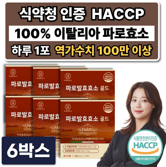 100% 이탈리아 파로효소 골드 분말 /10개구매시 파로효소 캡슐레이션 증정, 6박스, 60g