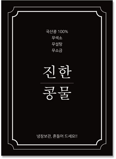 가인글로벌 A-17 진한콩물 스티커 선물포장 유리병 페트, 100개