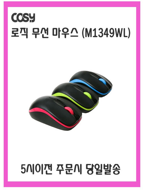 [코시] COSY로직 무선마우스 M1349WL, 핑크