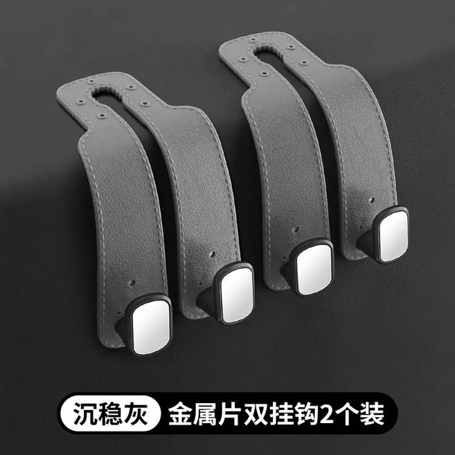 後座收納車內掛鉤, 1個, 皮革款雙掛鉤《灰色》*2, 灰色