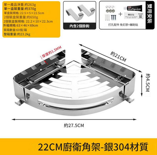 304不鏽鋼 20CM 廚衛轉角架-銀, 加厚款亮光角架304, 1個
