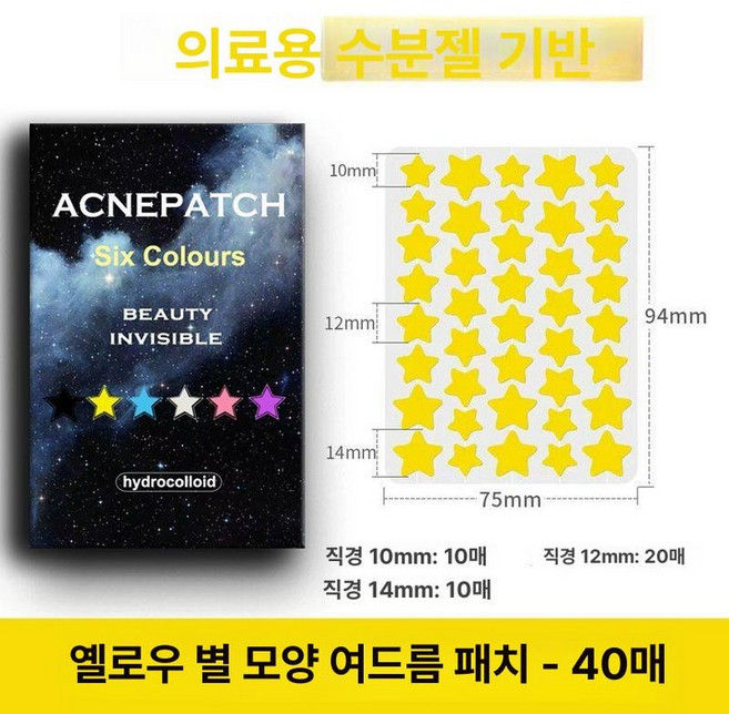 별모양여드름패치 워터밤 페스티벌 블랙 별 스팟, 1개, 40개입 옐로우스타피드스티커