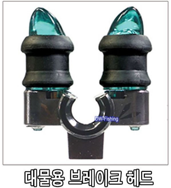 우경 녹색 교체용 대물용 브레이크 헤드 브레이크 플러스 헤드 (1개당 가격입니다.)