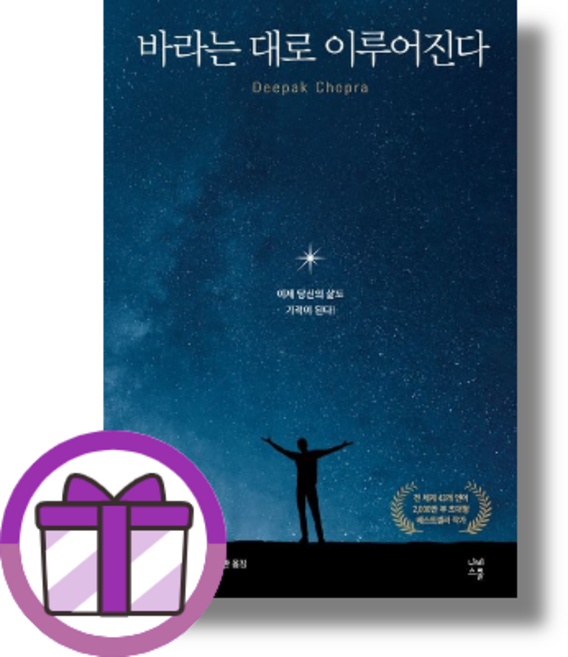 BEST] 바라는 대로 이루어진다 (뽁뾱이포장/증정드림)