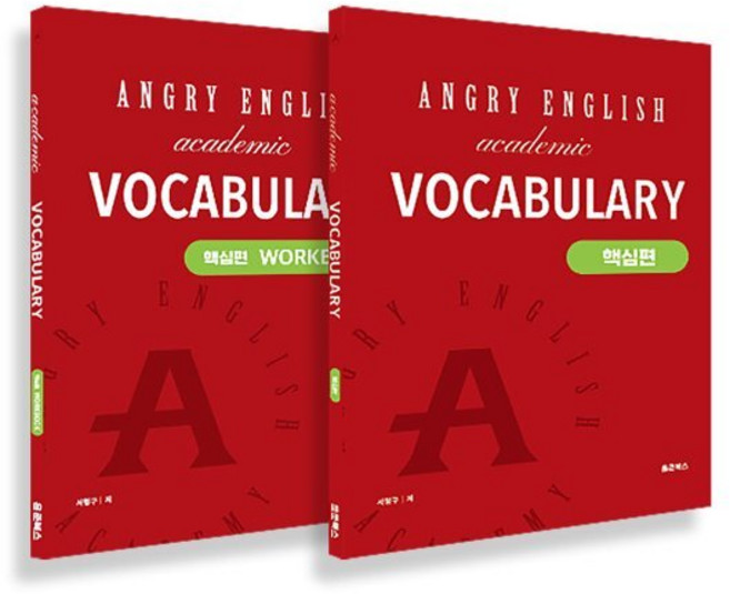 앵그리 아카데믹 보카 (Angry Academic Vocabulary) - 핵심편, 윤준북스