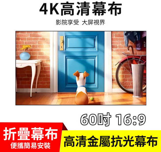 A20 1080P 投影機 內置音響 支援手機鏡像, 1個, 【60吋】4K高清投影金屬抗光幕布