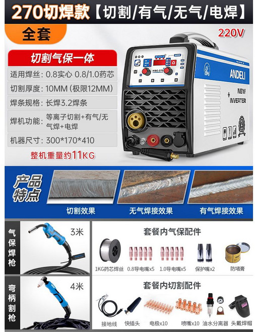 DHB 아크용접기 전기 논가스 겸용 철 휴대용 용접기 현장용 인버트 노가스 스텐, 270컷용접멀티220V풀세트, 1개