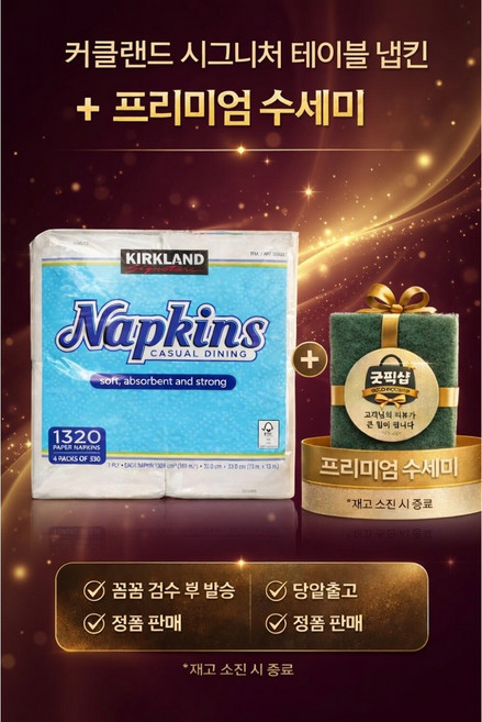 굿픽샵 코스트코 커클랜드 시그니처 테이블 냅킨 1320매 대용량 프리미엄 냅킨 프리미엄 + 양면수세미 증정, 4개, 330개, 화이트