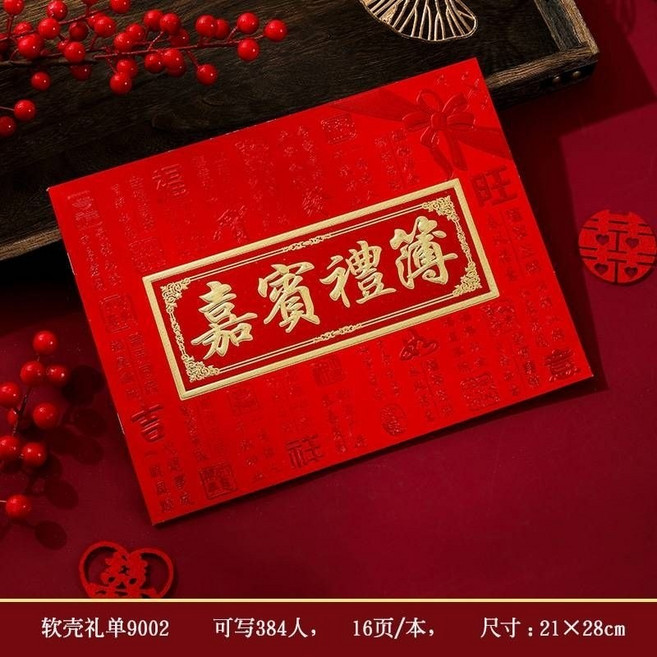 禮金簿 婚禮用品 簽名簿 訂婚 宴客 禮金本, P, 1個