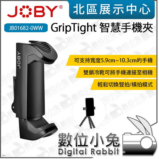 JOBY GripTight 智慧手機夾 JB01682-0WW, 1個