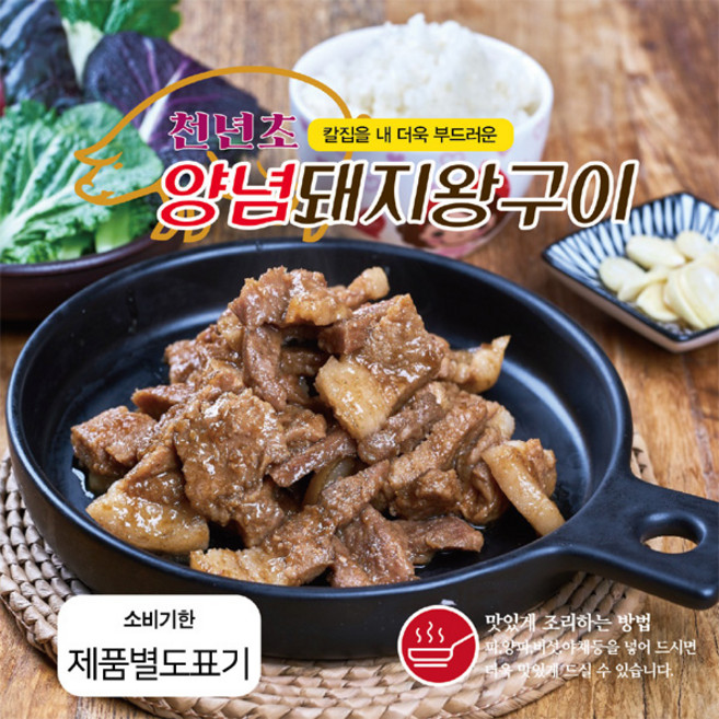 가야촌 돼지고기 칼집 양념왕구이 개당중량 - 700g, 3개
