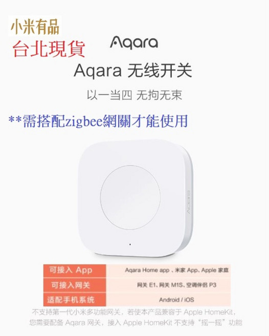 Aqara無線開關(升級版) 需搭配Aqara網關 小米智能多模網關, 1個