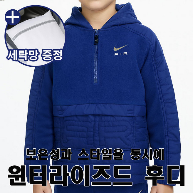 [국내정품] 나이키 에어 주니어 공용 윈터라이즈드 후드 아노락 플리스 키즈 아동 경량 패딩 점퍼 블루 (세탁망증정)