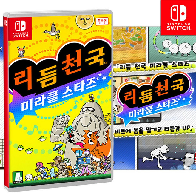 [정품]닌텐도 스위치 리듬 천국 미라클 스타즈 한글판 새상품 칩