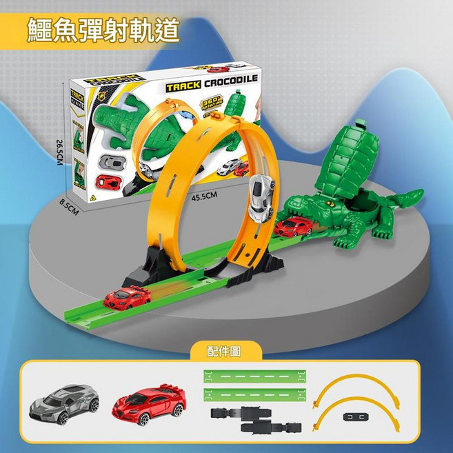 鯊魚彈射軌道汽車 兒童益智玩具, 鱷魚軌道彈射車 2車, 1套