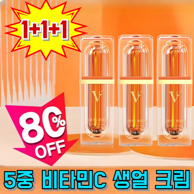 [1+1+1]5중 비타민c 생얼 크림 쌩얼 비비크림 톤업 베이스 브라이트닝 페이스 크림 브라이트닝 칙칙 크림, [1+1+1]*2