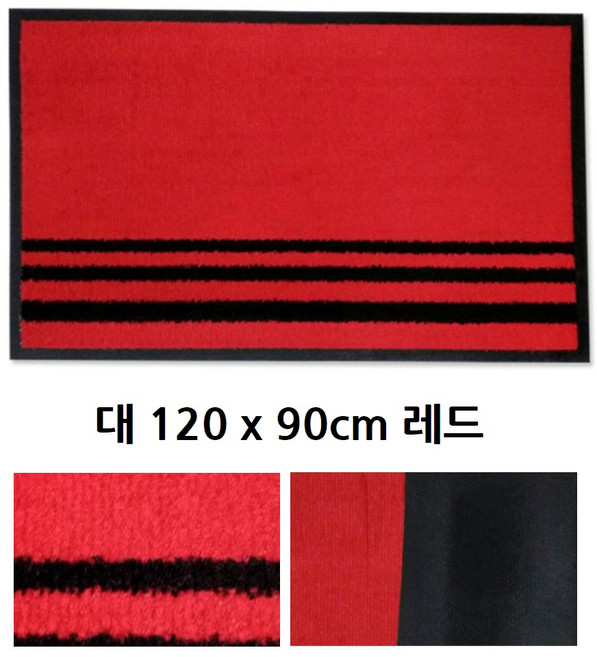 대형 업소 출입문발판 외부 레드현관매트 현관깔판 발판매트 수분흡수 출입구깔판, 1개, 레드
