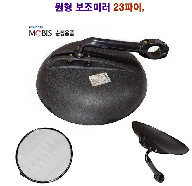 정복 원형 보조 미러 23mm 대형차 사각지대, 1개