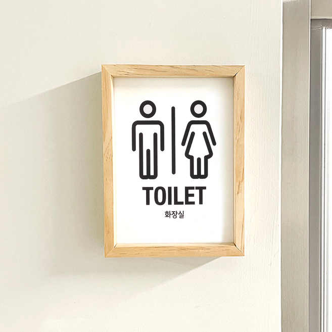 DND 돌출 화장실 표지판 안내판, 화이트, 공용 화장실