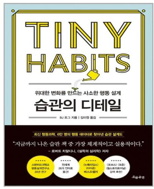 흐름출판 습관의 디테일 (마스크제공), 단품