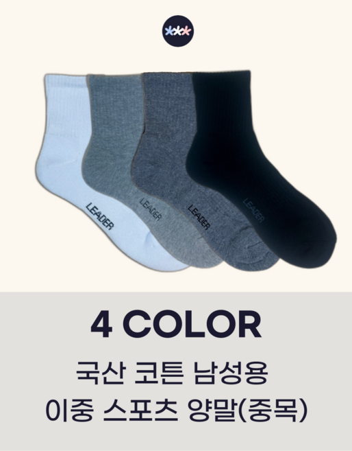 소소방직 국산 남성스포츠 헬스 두꺼운 면 중목양말 10켤레