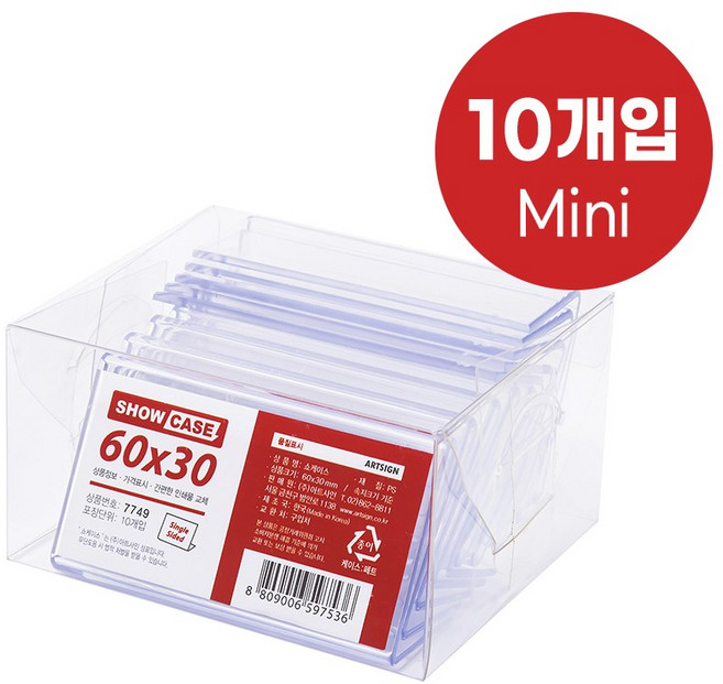 쇼케이스(단면) 7749 POP꽂이 60x30 (mm) 10개입, 7개